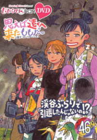 ももクロＣｈａｎ　第９弾　思えば遠くへ来たももだ。　第４６集ＤＶＤ