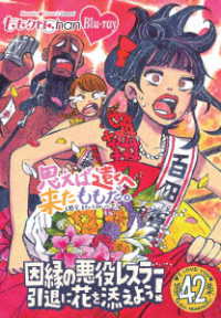 ももクロＣｈａｎ　第９弾　思えば遠くへ来たももだ。　第４２集Ｂｌｕ－ｒａｙ Ｂｌｕ－ｒａｙ　Ｄｉｓｃ