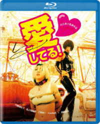 ロマンポルノ５０周年記念プロジェクト　ロマンポルノ・ナウ　愛してる！ Ｂｌｕ－ｒａｙ　Ｄｉｓｃ