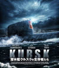 潜水艦クルスクの生存者たち Ｂｌｕ－ｒａｙ　Ｄｉｓｃ