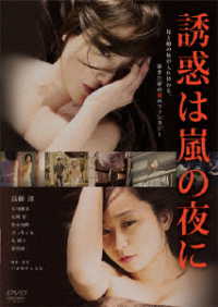 誘惑は嵐の夜に　スペシャル・プライス