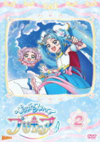ひろがるスカイ！プリキュア　ｖｏｌ．２