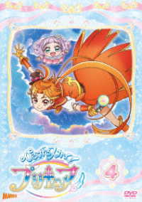 ひろがるスカイ！プリキュア　ｖｏｌ．４