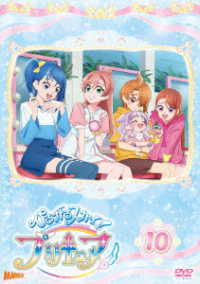 ひろがるスカイ！プリキュア　ｖｏｌ．１０