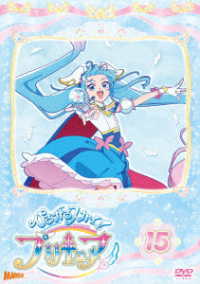ひろがるスカイ！プリキュア　ｖｏｌ．１５