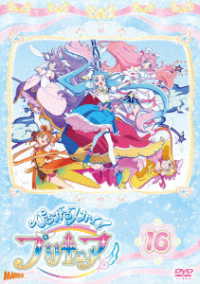 ひろがるスカイ！プリキュア　ｖｏｌ．１６