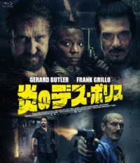 炎のデス・ポリス Ｂｌｕ－ｒａｙ　Ｄｉｓｃ