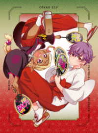 江戸前エルフ　Ｂｌｕ－ｒａｙ　Ｖｏｌ．２ Ｂｌｕ－ｒａｙ　Ｄｉｓｃ