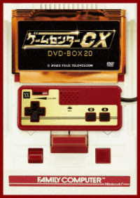 ゲームセンターＣＸ　ＤＶＤ－ＢＯＸ２０　初回限定２０周年特別版