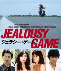 ロマンポルノ45周年記念 hdリマスター版ブルーレイ ジェラシー ゲーム blu ray disc 紀伊國屋書店ウェブストア オンライン書店 本 雑誌の通販 電子書籍ストア ロマンポルノ45周年記念 hdリマスター版ブルーレイ ジェラシー ゲーム blu ray disc 紀伊國屋書店ウェブストア オンライン書店 本 雑誌の通販 電子書籍ストア