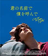 君の名前で僕を呼んで Ｂｌｕ－ｒａｙ　Ｄｉｓｃ