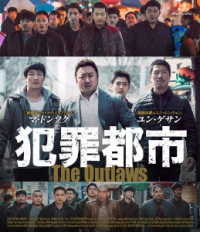 犯罪都市 Ｂｌｕ－ｒａｙ　Ｄｉｓｃ