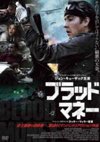ブラッド・マネー