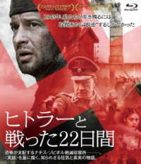 ヒトラーと戦った２２日間 Ｂｌｕ－ｒａｙ　Ｄｉｓｃ