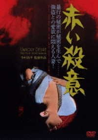 赤い殺意
