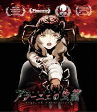 アラーニェの虫籠 Ｂｌｕ－ｒａｙ　Ｄｉｓｃ