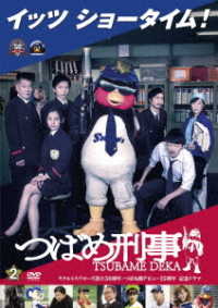 つばめ刑事　２巻