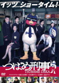 つばめ刑事　ＤＶＤ－ＢＯＸ