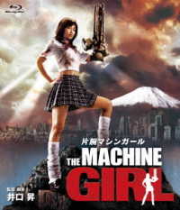片腕マシンガール Ｂｌｕ－ｒａｙ　Ｄｉｓｃ