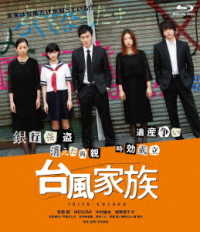 台風家族 Ｂｌｕ－ｒａｙ　Ｄｉｓｃ