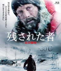 残された者　－北の極地－ Ｂｌｕ－ｒａｙ　Ｄｉｓｃ
