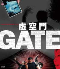 虚空門ＧＡＴＥ Ｂｌｕ－ｒａｙ　Ｄｉｓｃ