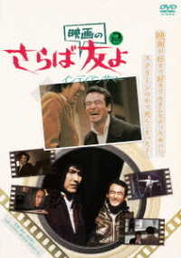 さらば映画の友よ　インディアンサマー