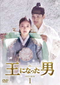 王になった男　ＤＶＤ－ＢＯＸ１