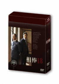 相棒　ｓｅａｓｏｎ１８　ＤＶＤ－ＢＯＸ　Ⅰ