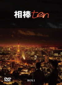 相棒　ｓｅａｓｏｎ１０　ＤＶＤ－ＢＯＸ　Ⅰ