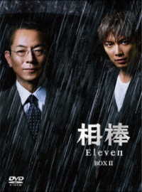 相棒　ｓｅａｓｏｎ１１　ＤＶＤ－ＢＯＸ　Ⅱ