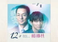 相棒　ｓｅａｓｏｎ１２　ＤＶＤ－ＢＯＸ　Ⅱ