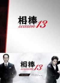 相棒　ｓｅａｓｏｎ１３　Ｂｌｕ－ｒａｙ　ＢＯＸ Ｂｌｕ－ｒａｙ　Ｄｉｓｃ