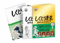 しくじり先生　俺みたいになるな！！　ＤＶＤ　特別版　第８巻
