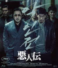 悪人伝 Ｂｌｕ－ｒａｙ　Ｄｉｓｃ