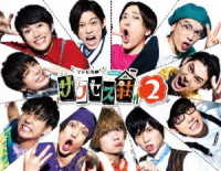 「テレビ演劇　サクセス荘２」Ｂｌｕ－ｒａｙ　ＢＯＸ Ｂｌｕ－ｒａｙ　Ｄｉｓｃ