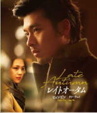 レイトオータム　完全版Ｂｌｕ－ｒａｙ Ｂｌｕ－ｒａｙ　Ｄｉｓｃ