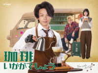 「珈琲いかがでしょう」ＤＶＤ－ＢＯＸ