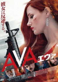 ＡＶＡ／エヴァ