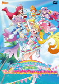 ファイルーズあい／トロピカル～ジュ！プリキュアＬＩＶＥ２０２１　Ｖｉｖａ！トロピカＳＵＭＭＥＲ！ＬＩＶＥ