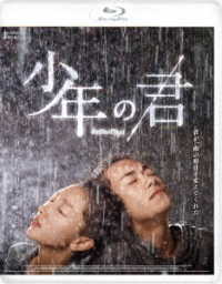 少年の君 Ｂｌｕ－ｒａｙ　Ｄｉｓｃ