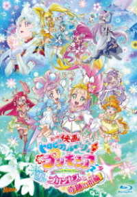 映画トロピカル～ジュ！プリキュア　雪のプリンセスと奇跡の指輪　特装版 Ｂｌｕ－ｒａｙ　Ｄｉｓｃ