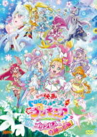 映画トロピカル～ジュ！プリキュア　雪のプリンセスと奇跡の指輪　通常版