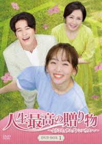 人生最高の贈り物～ようこそ、サムグァンハウスへ～　ＤＶＤ－ＢＯＸ１