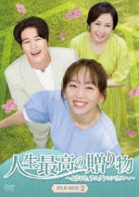 人生最高の贈り物～ようこそ、サムグァンハウスへ～　ＤＶＤ－ＢＯＸ２