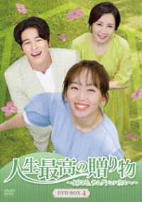 人生最高の贈り物～ようこそ、サムグァンハウスへ～　ＤＶＤ－ＢＯＸ４