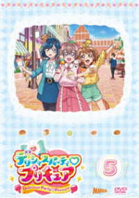 デリシャスパーティ■プリキュア　ｖｏｌ．５
