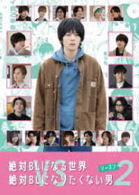 絶対ＢＬになる世界ｖｓ絶対ＢＬになりたくない男　シーズン２ Ｂｌｕ－ｒａｙ　Ｄｉｓｃ