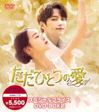 ただひとつの愛　スペシャルプライスＤＶＤ－ＢＯＸ２
