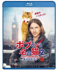 ボブという名の猫２　幸せのギフト Ｂｌｕ－ｒａｙ　Ｄｉｓｃ